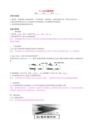 八年级物理上册 5.5 点击新材料导学案 （新版）粤教沪版-（新版）粤教沪版初中八年级上册物理学案
