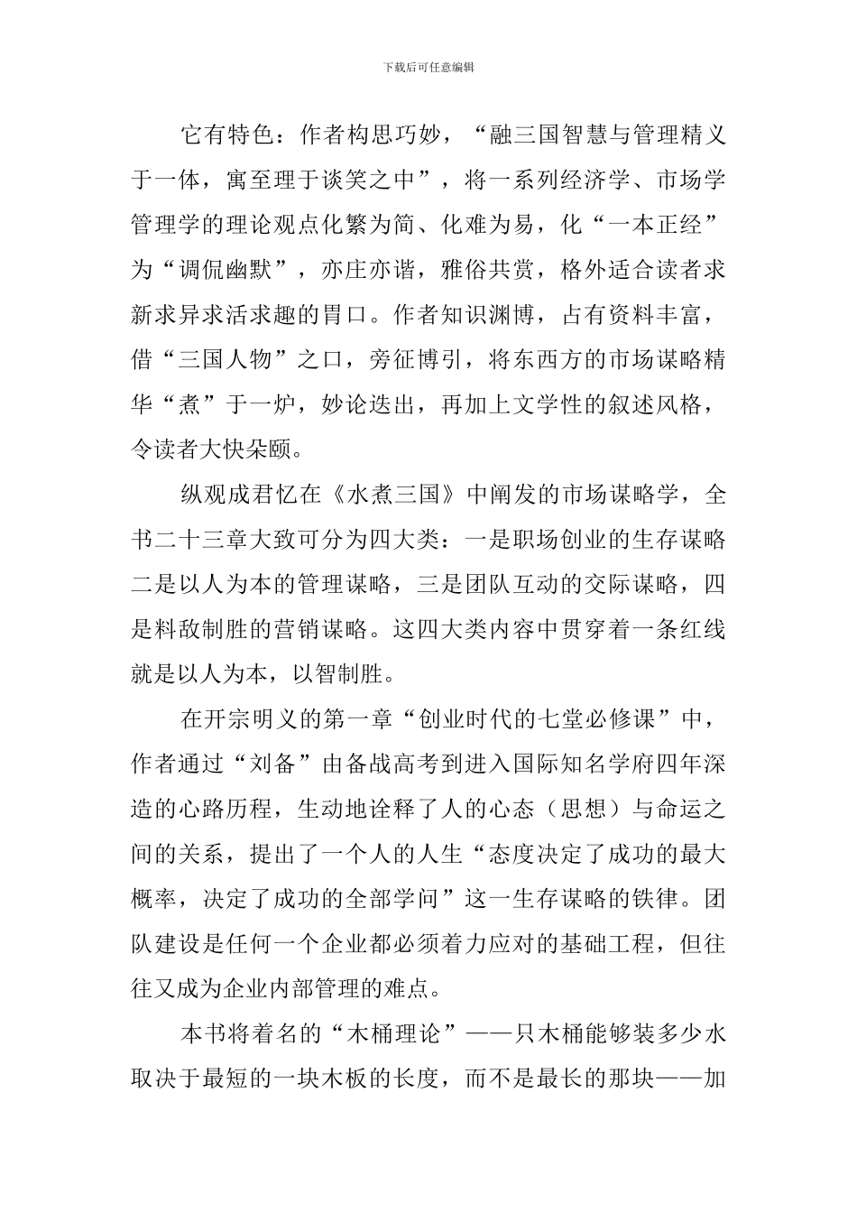 最新《水煮三国》的读后感_第3页