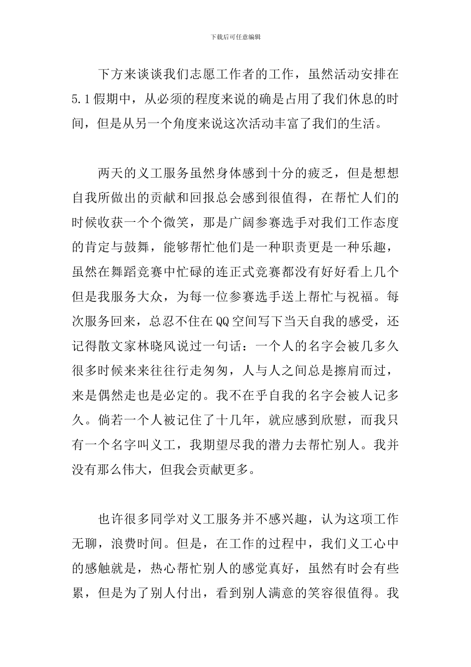 做义工的个人心得体会600字_第2页