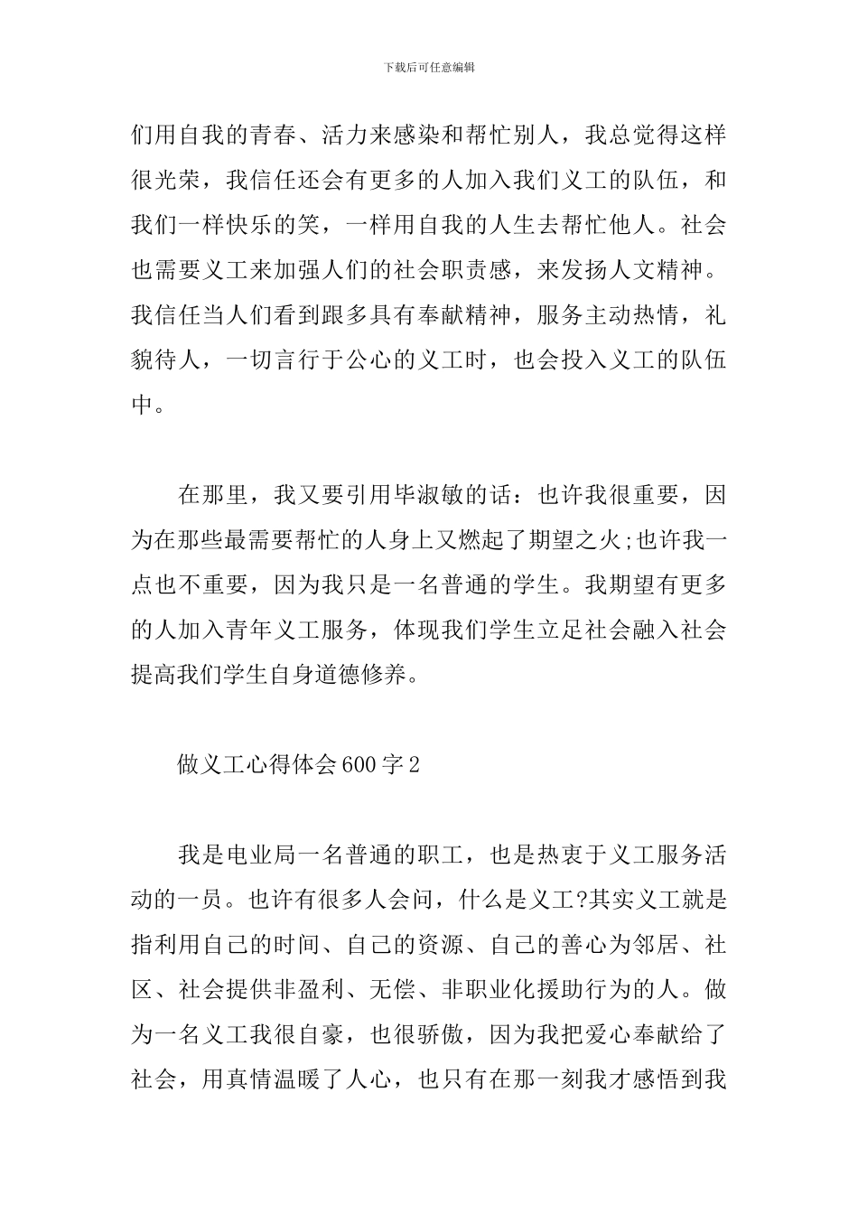 做义工的个人心得体会600字_第3页