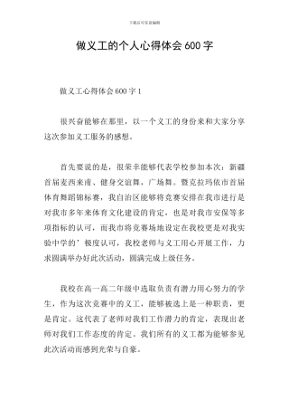 做义工的个人心得体会600字