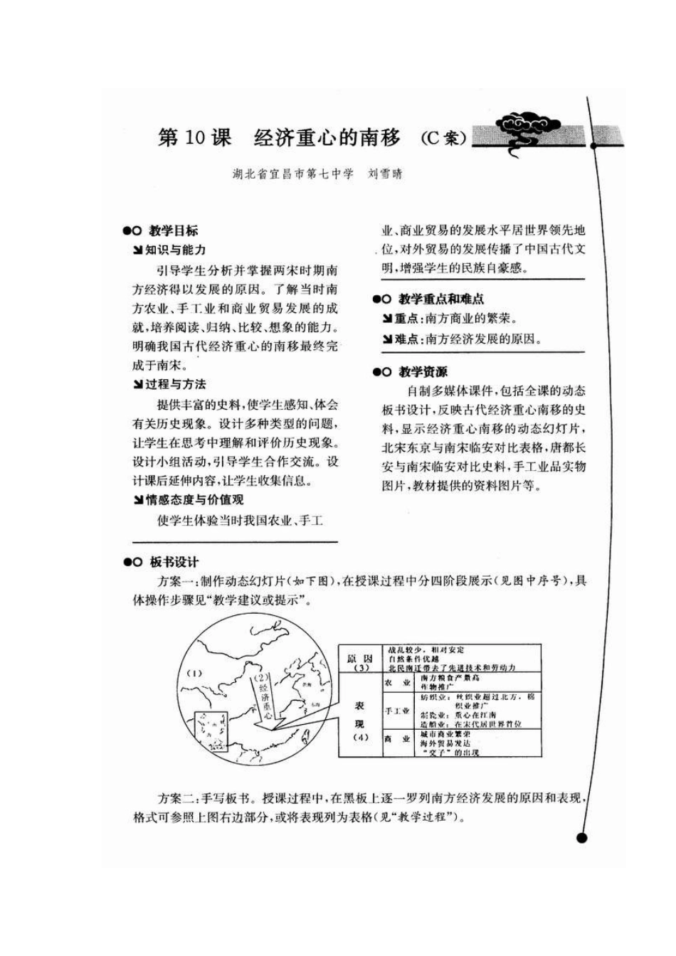 七年级历史教学案例与设计第10课　经济重心的南移（C案）教案_第1页