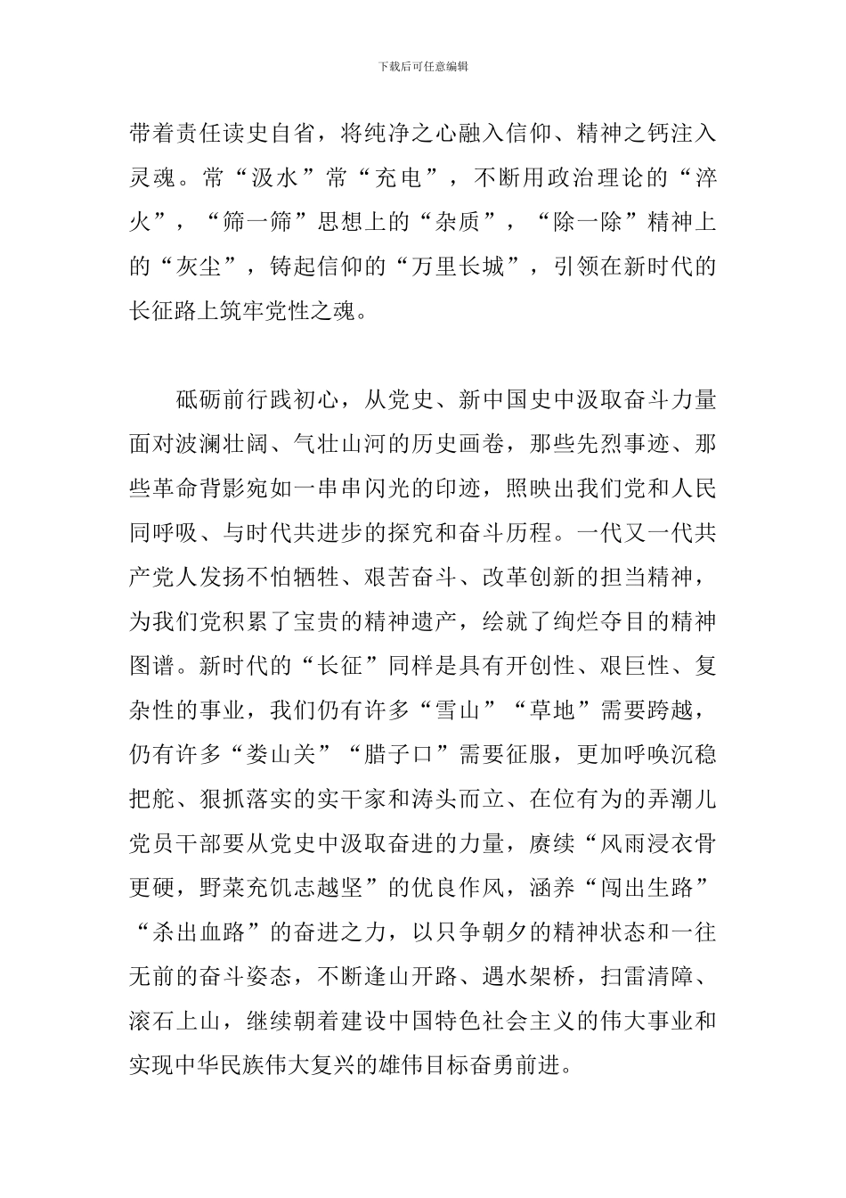 谈百年党史的光辉历程_第2页