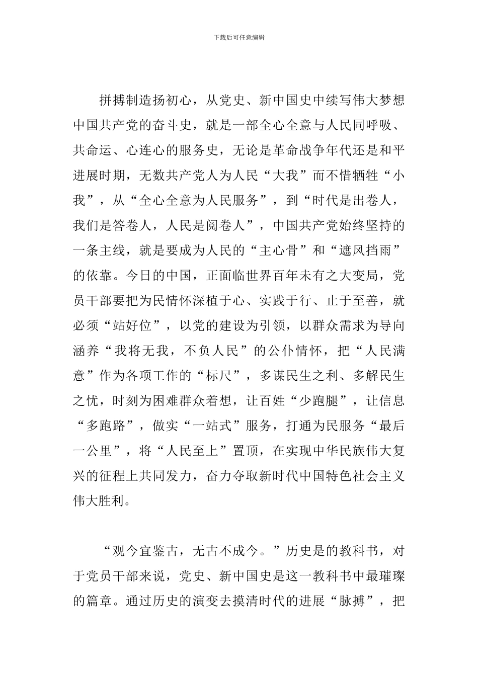 谈百年党史的光辉历程_第3页