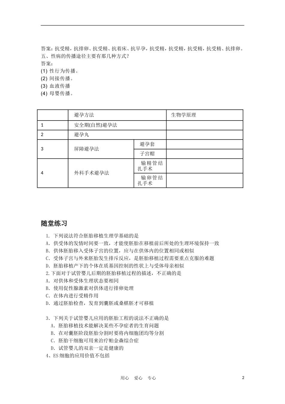 高中生物《生殖健康》学案1 新人教版选修2_第2页