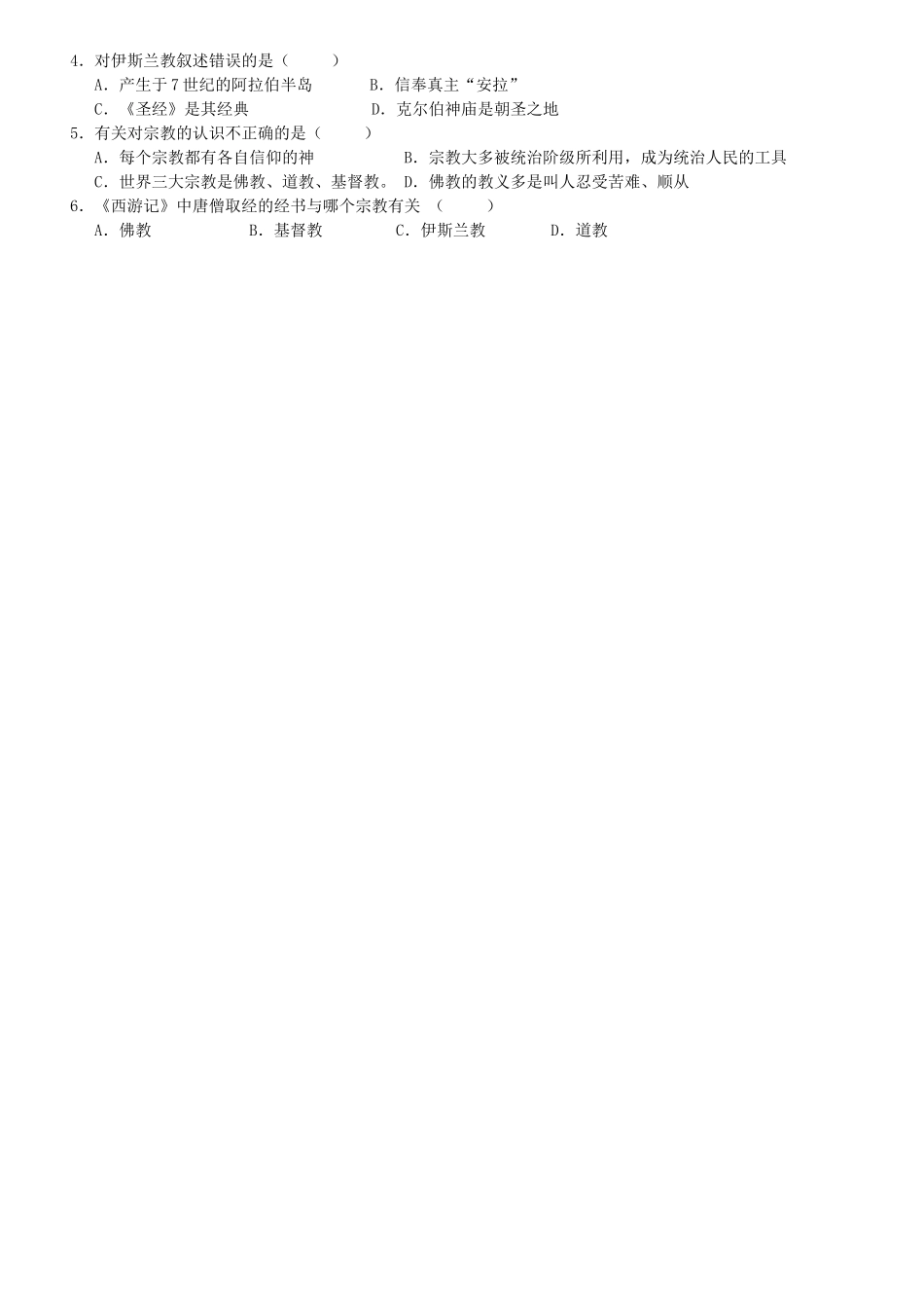 九年级历史上册《古代文明的传播与发展》学案（无答案）人教新课标版_第3页