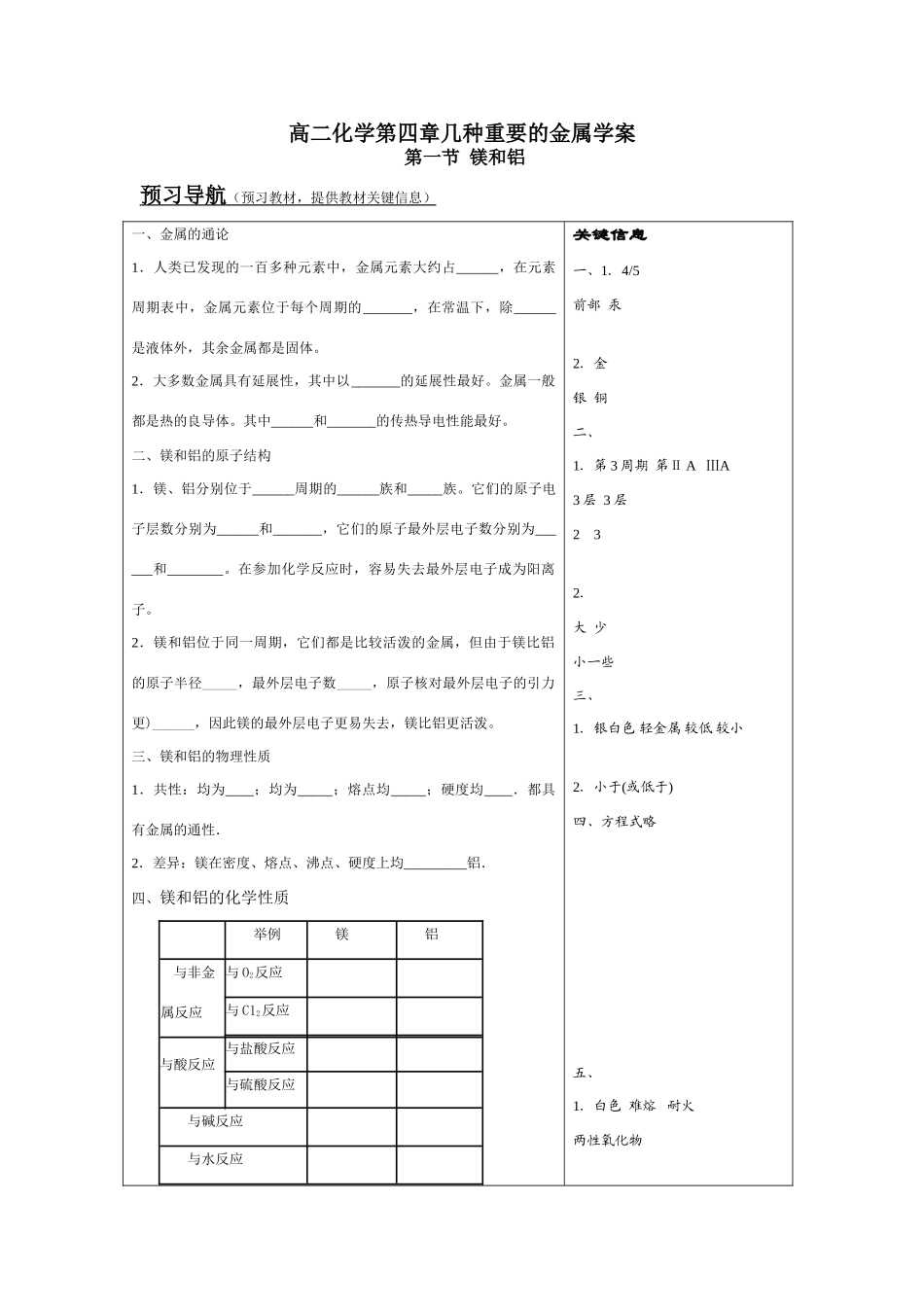 高二化学第四章几种重要的金属学案_第1页