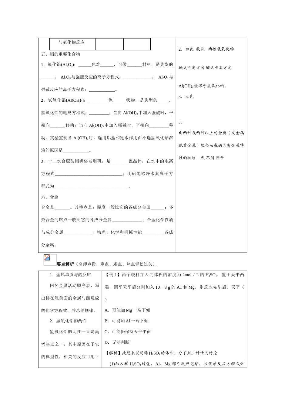 高二化学第四章几种重要的金属学案_第2页