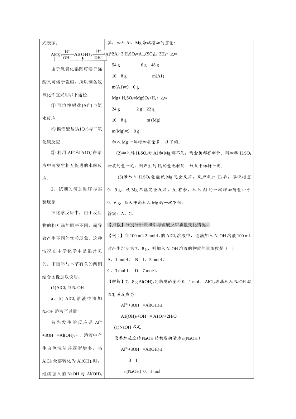 高二化学第四章几种重要的金属学案_第3页