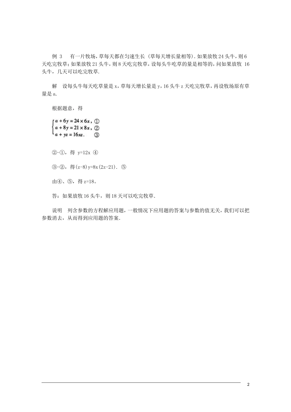 高中数学奥林匹克竞赛讲座 35“设而不求”的未知数_第2页