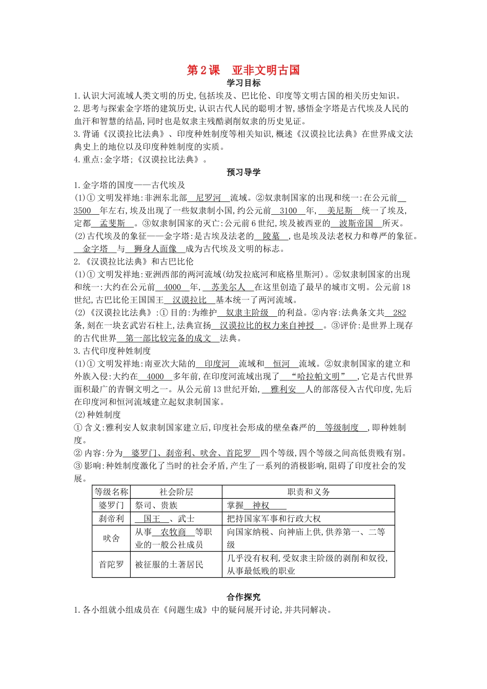 九年级历史上册 第2课《亚非文明古国》导学案 中华书局版-中华书局版初中九年级上册历史学案_第1页