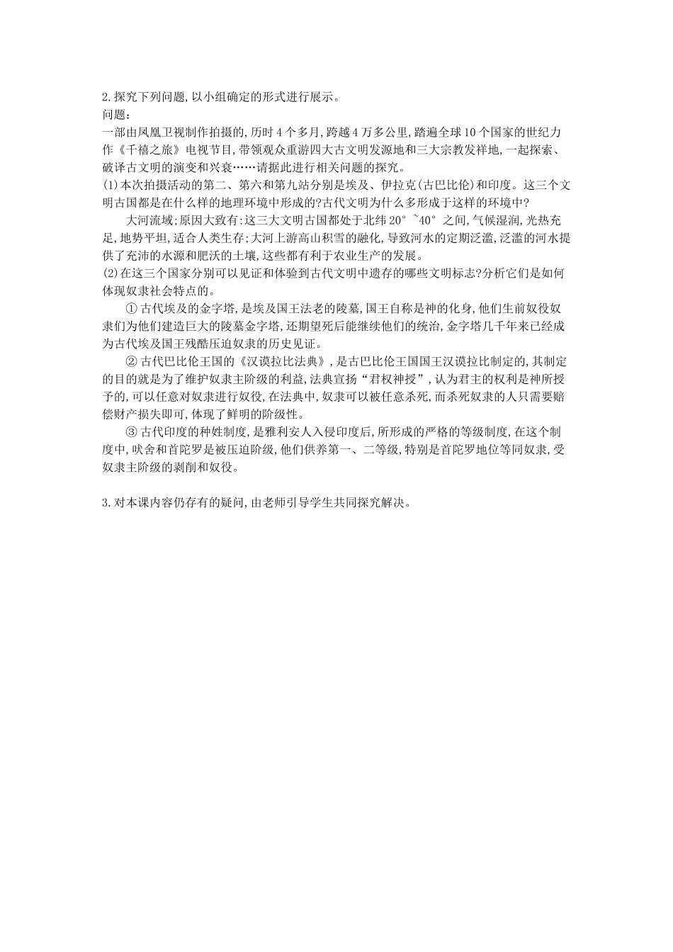 九年级历史上册 第2课《亚非文明古国》导学案 中华书局版-中华书局版初中九年级上册历史学案_第2页