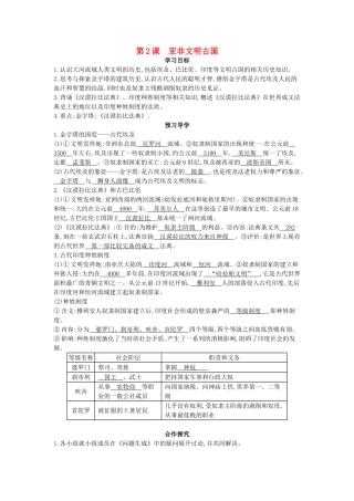九年级历史上册 第2课《亚非文明古国》导学案 中华书局版-中华书局版初中九年级上册历史学案