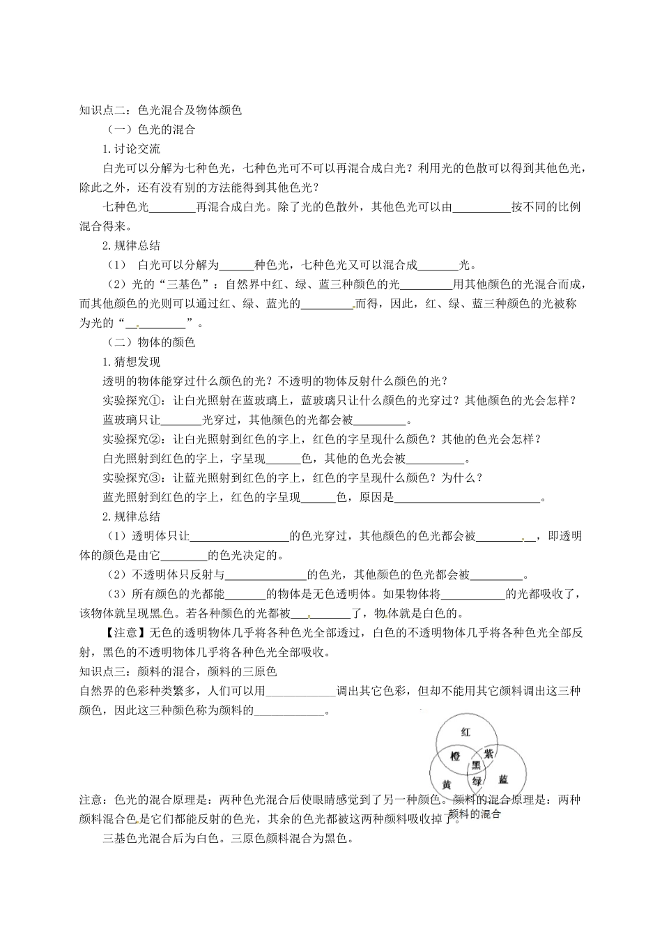 八年级物理全册 4.4 光的色散学案 （新版）沪科版-（新版）沪科版初中八年级全册物理学案_第2页