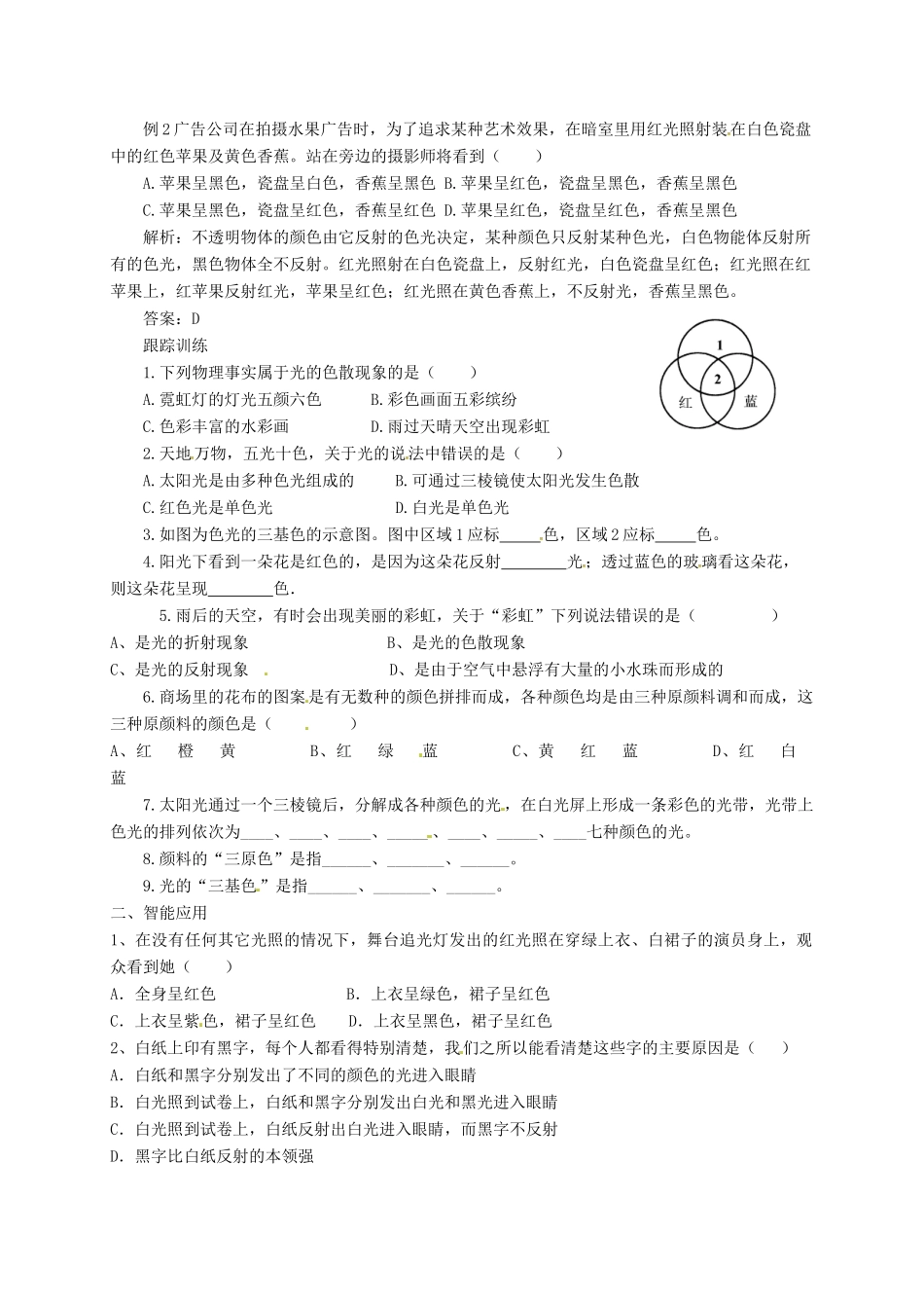 八年级物理全册 4.4 光的色散学案 （新版）沪科版-（新版）沪科版初中八年级全册物理学案_第3页