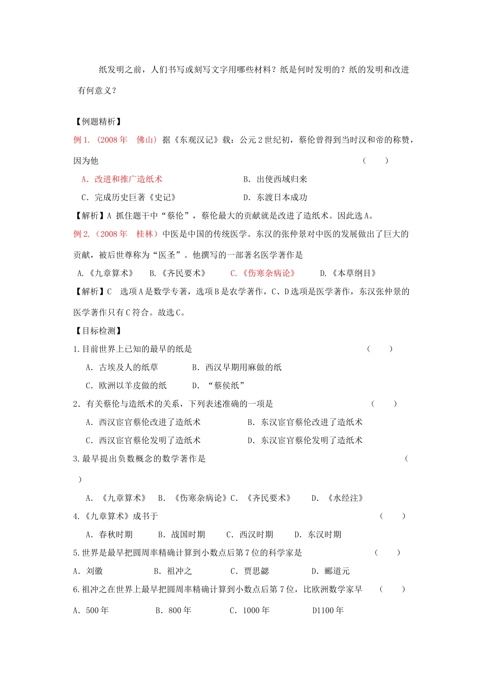 七年级历史上册 第19课科学技术的重大成果导学案 川教版_第2页