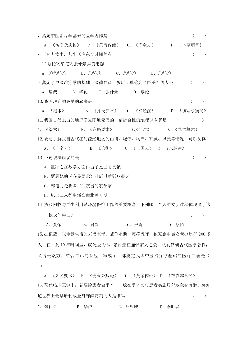 七年级历史上册 第19课科学技术的重大成果导学案 川教版_第3页