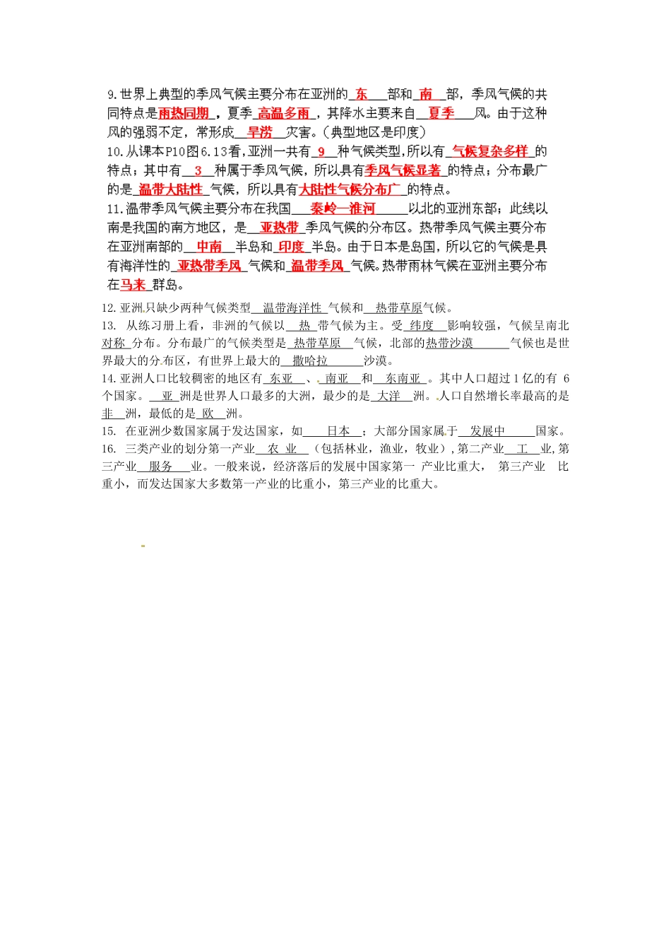 四川省宜宾市南溪四中七年级地理下册 第六章《我们生活的大洲-亚洲》复习学案 新人教版_第2页