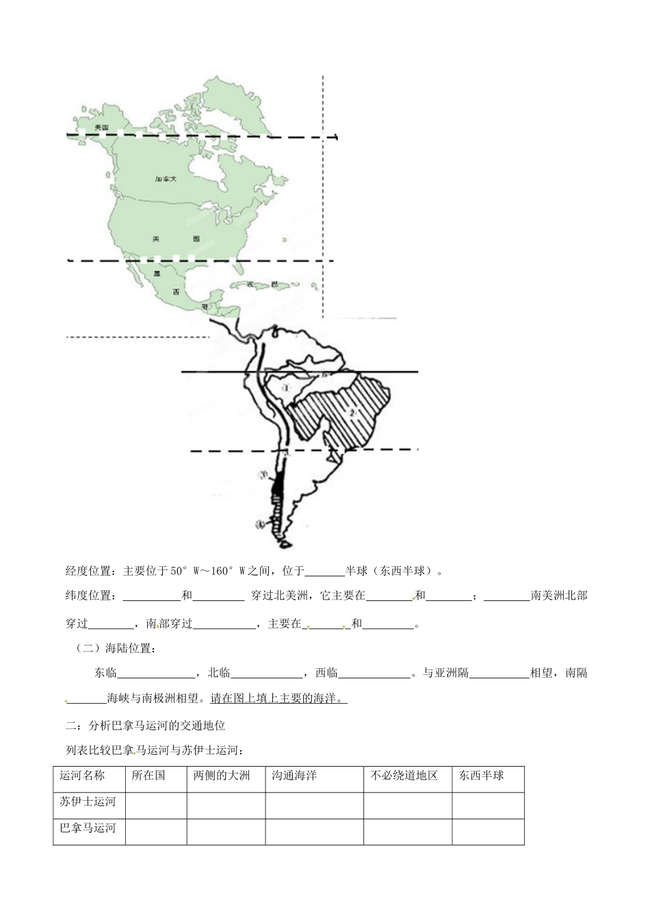 山东省胶南市隐珠街道办事处中学七年级地理下册《美洲的位置及地形特征》学案_第2页