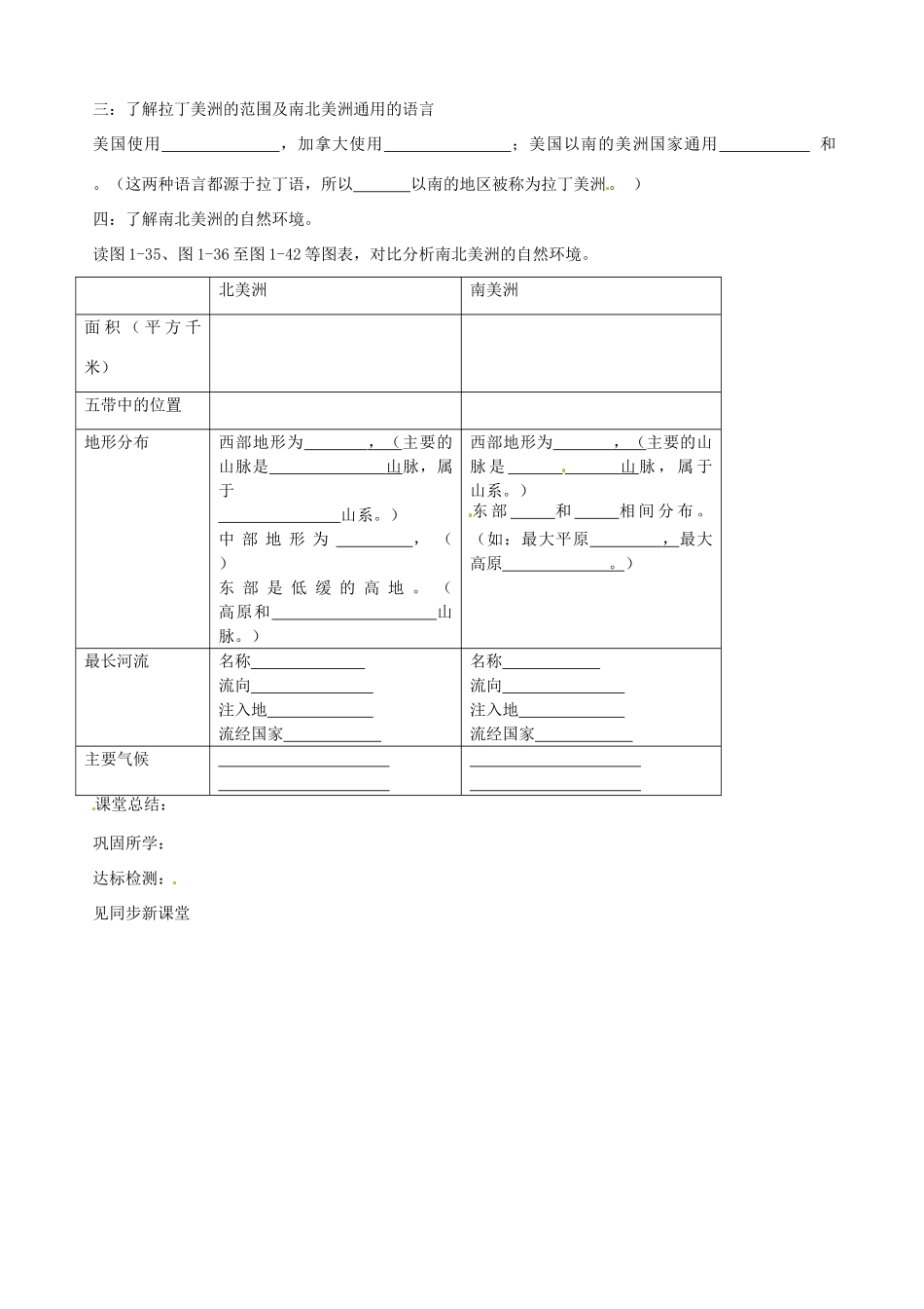 山东省胶南市隐珠街道办事处中学七年级地理下册《美洲的位置及地形特征》学案_第3页