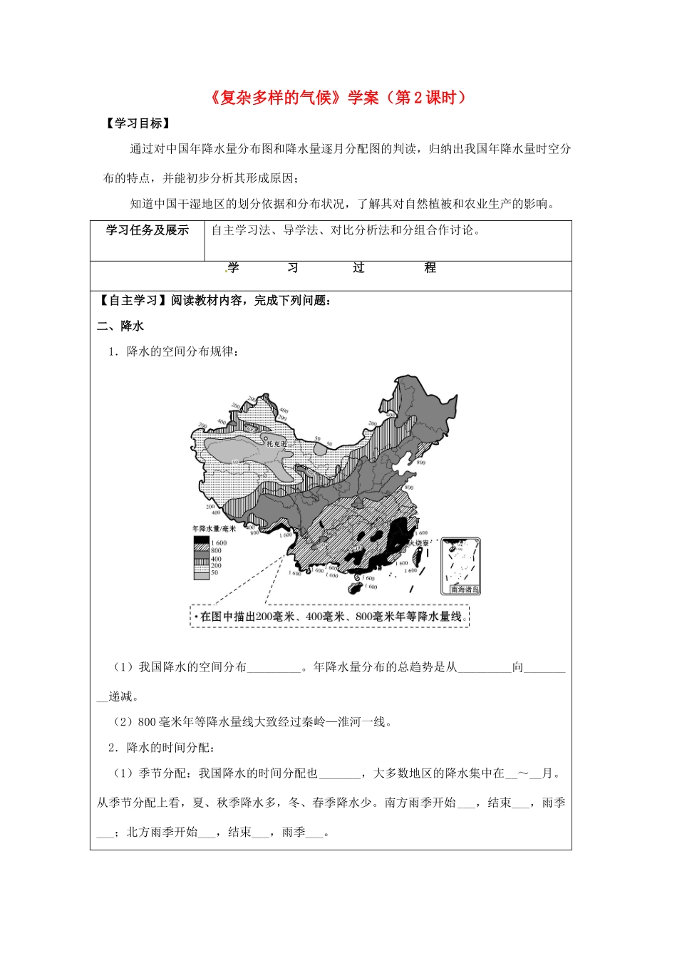 八年级地理上册 2.2 复杂多样的气候（第2课时）学案 晋教版-人教版初中八年级上册地理学案_第1页