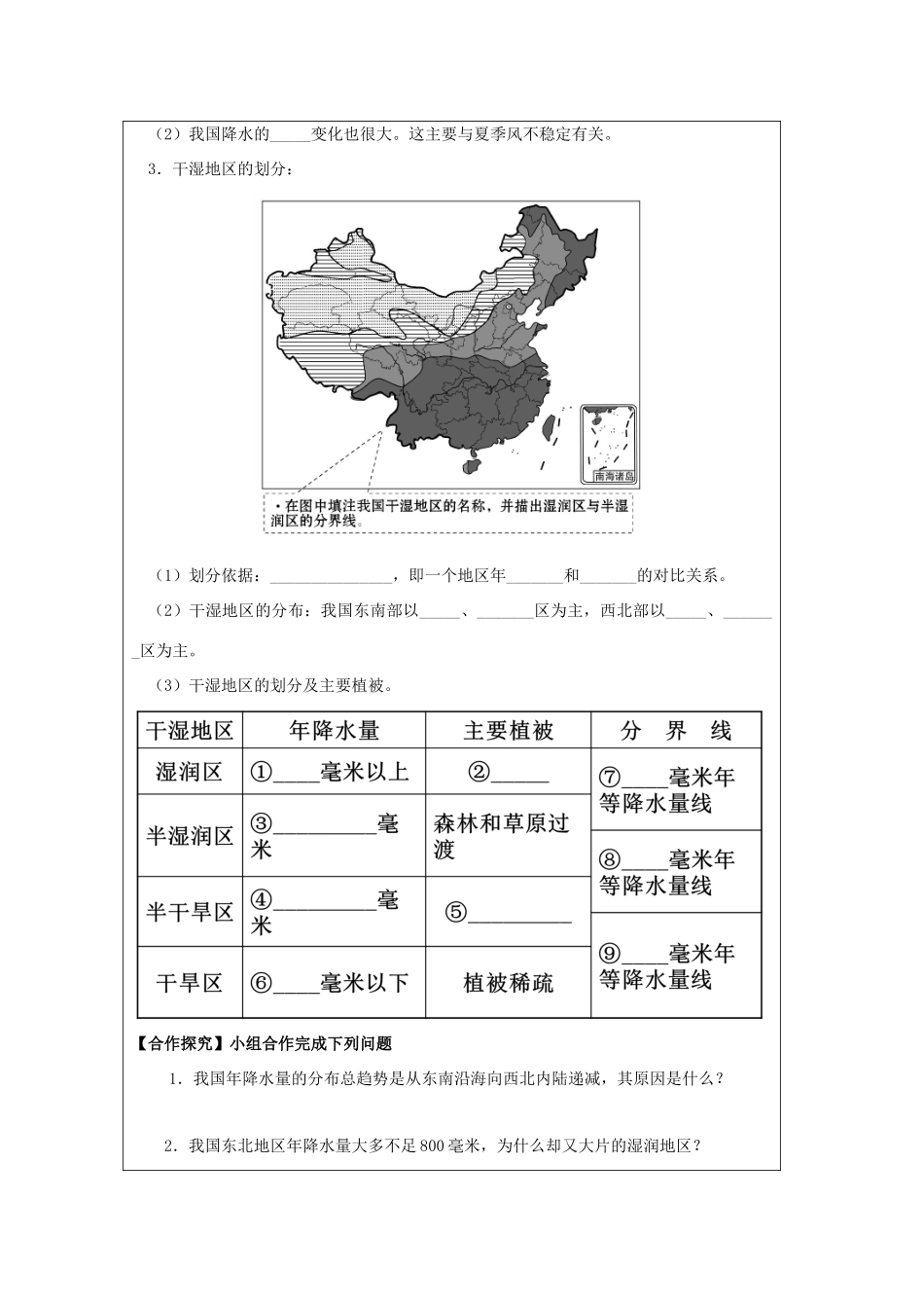 八年级地理上册 2.2 复杂多样的气候（第2课时）学案 晋教版-人教版初中八年级上册地理学案_第2页