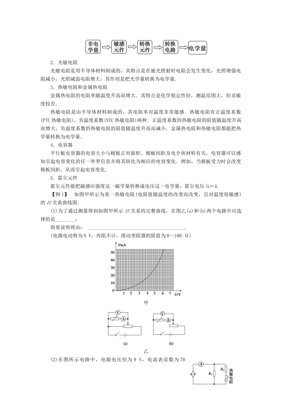 高中物理 第6章 章末复习课学案 新人教版选修3-2-新人教版高二选修3-2物理学案_第2页