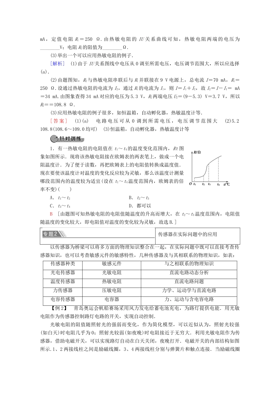 高中物理 第6章 章末复习课学案 新人教版选修3-2-新人教版高二选修3-2物理学案_第3页