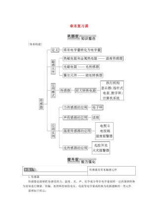 高中物理 第6章 章末复习课学案 新人教版选修3-2-新人教版高二选修3-2物理学案