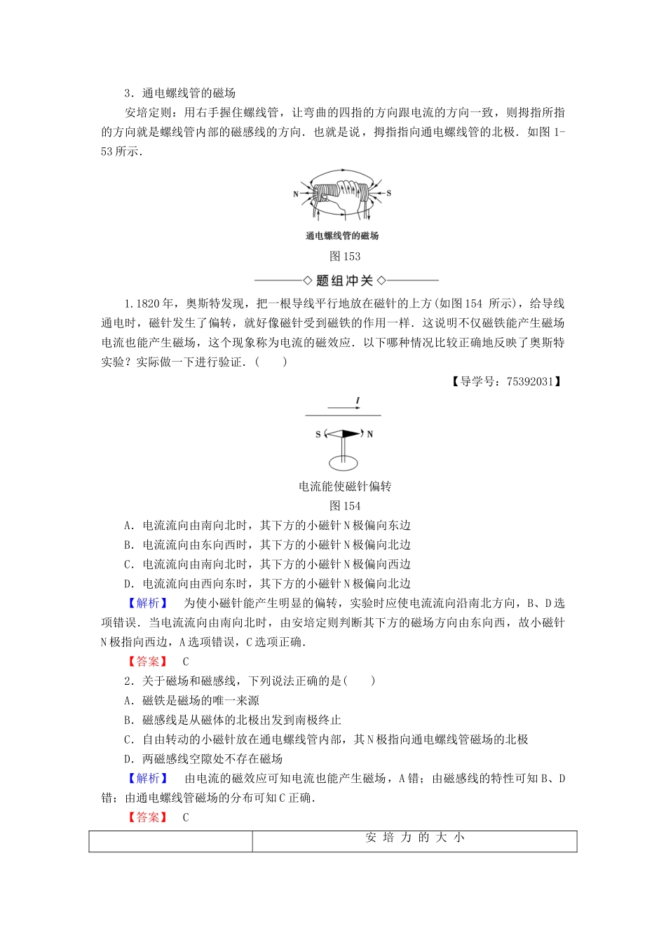 高中物理 第1章 电与磁 第5节 奥斯特实验的启示学案 粤教版选修1-1-粤教版高二选修1-1物理学案_第2页