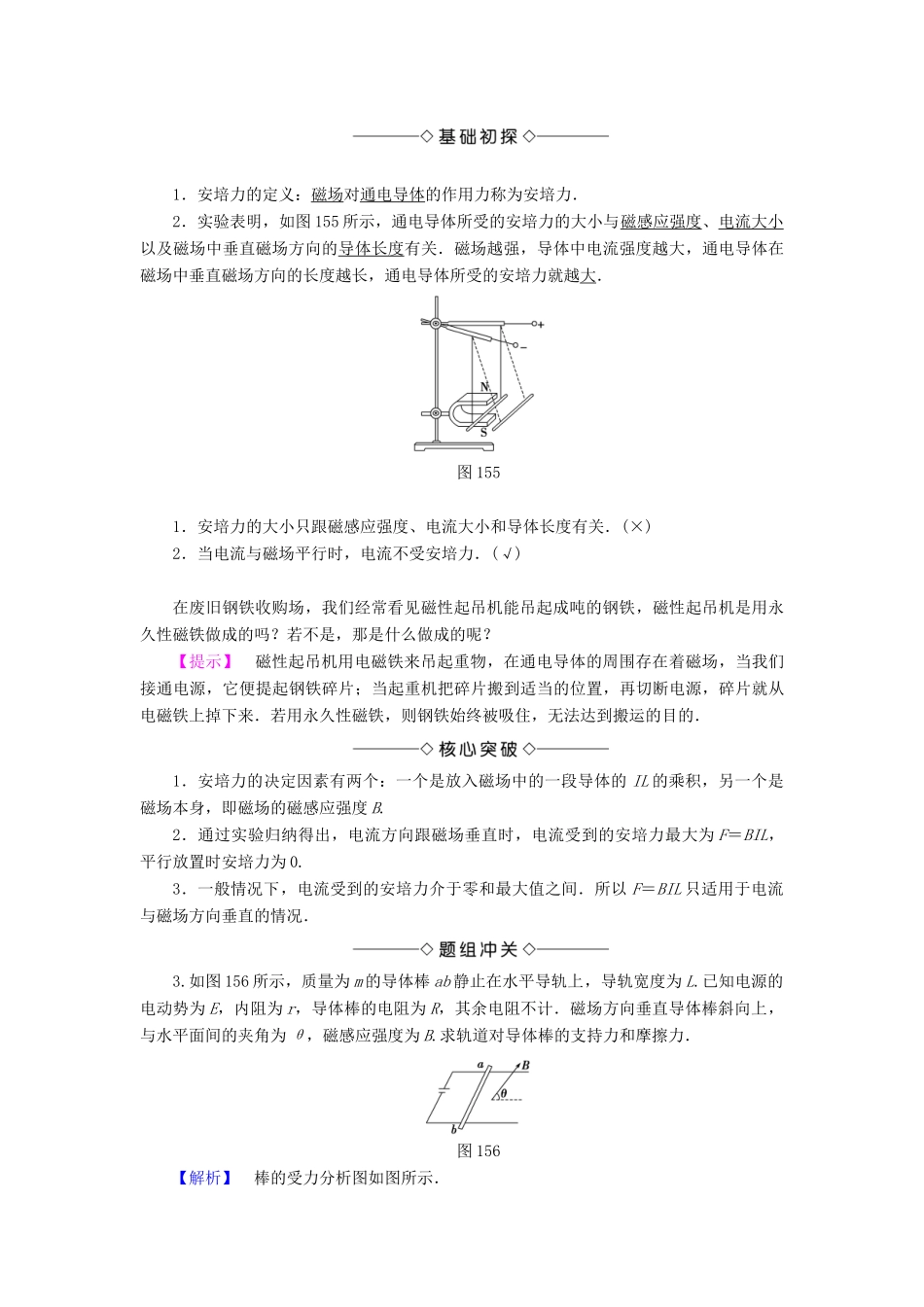 高中物理 第1章 电与磁 第5节 奥斯特实验的启示学案 粤教版选修1-1-粤教版高二选修1-1物理学案_第3页
