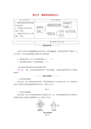 高中物理 第1章 电与磁 第5节 奥斯特实验的启示学案 粤教版选修1-1-粤教版高二选修1-1物理学案