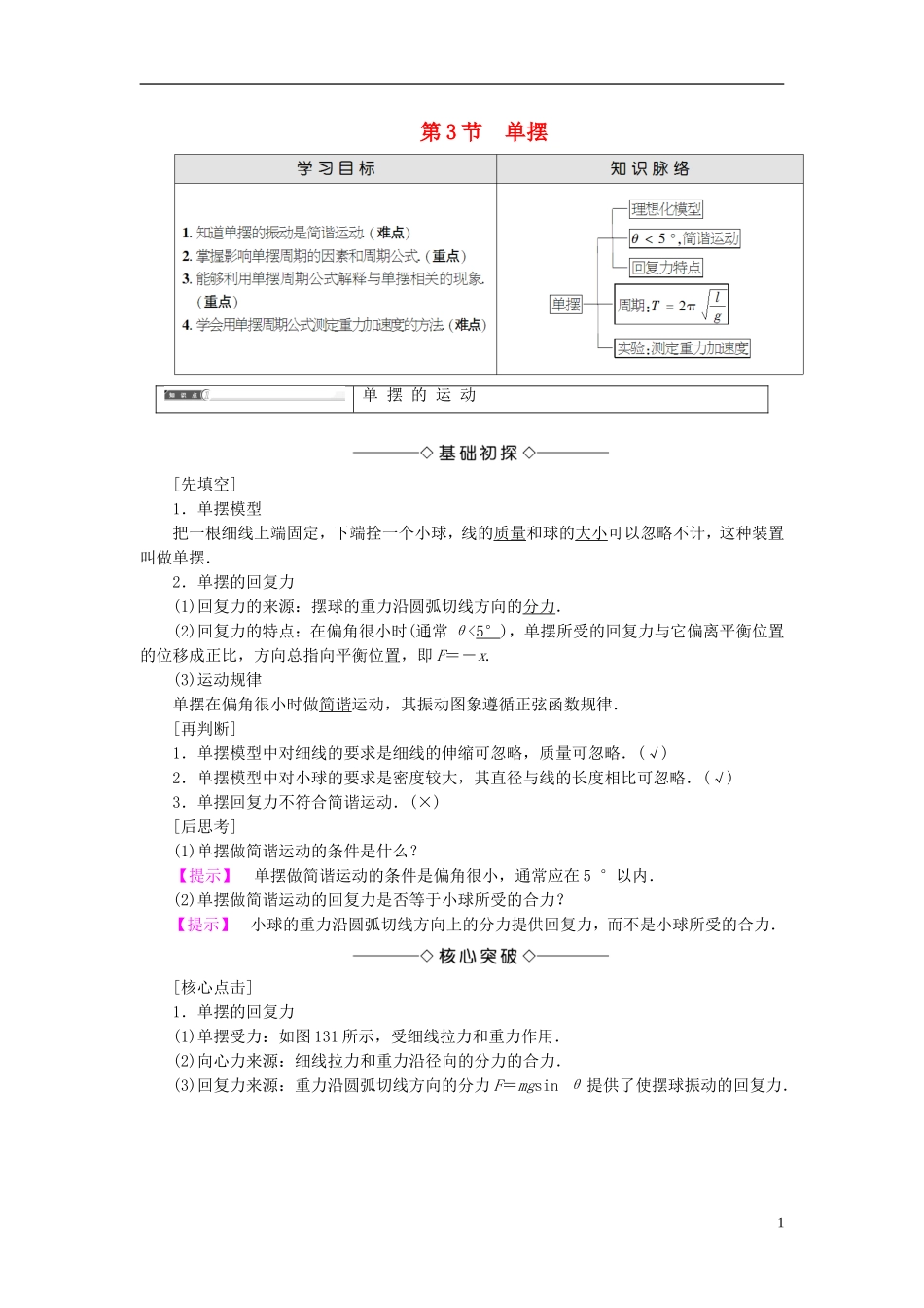 高中物理 第1章 机械运动 第3节 振动的描述教师用书 鲁科版选修3-4-鲁科版高中选修3-4物理学案_第1页