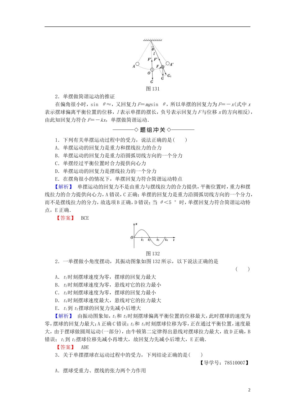 高中物理 第1章 机械运动 第3节 振动的描述教师用书 鲁科版选修3-4-鲁科版高中选修3-4物理学案_第2页
