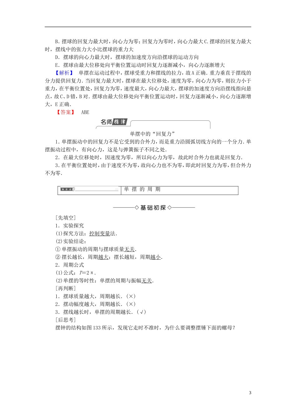 高中物理 第1章 机械运动 第3节 振动的描述教师用书 鲁科版选修3-4-鲁科版高中选修3-4物理学案_第3页