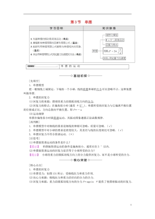 高中物理 第1章 机械运动 第3节 振动的描述教师用书 鲁科版选修3-4-鲁科版高中选修3-4物理学案