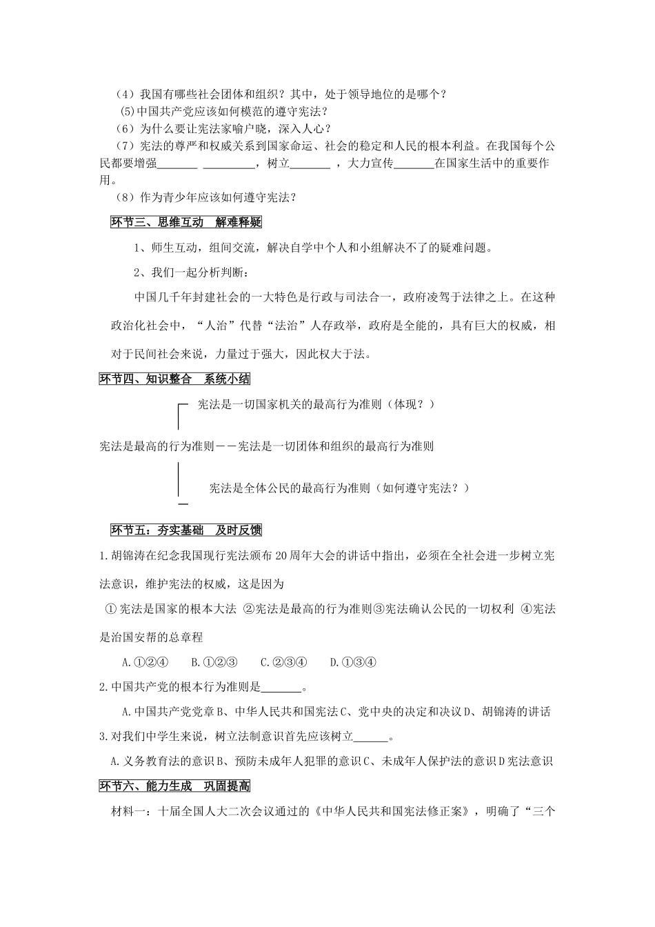 八年级政治下册 宪法是最高的行为准则学案 鲁教版_第2页