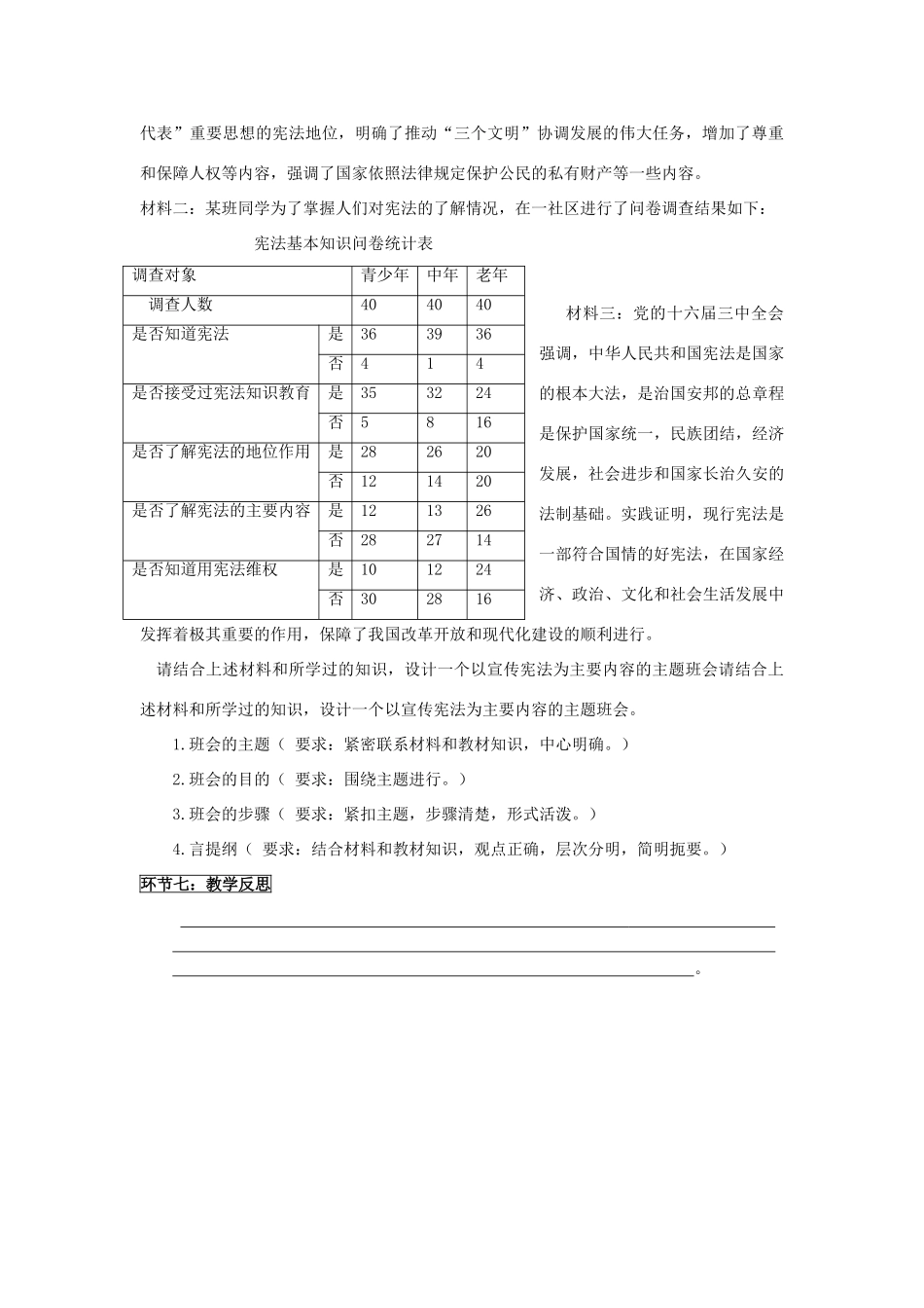 八年级政治下册 宪法是最高的行为准则学案 鲁教版_第3页
