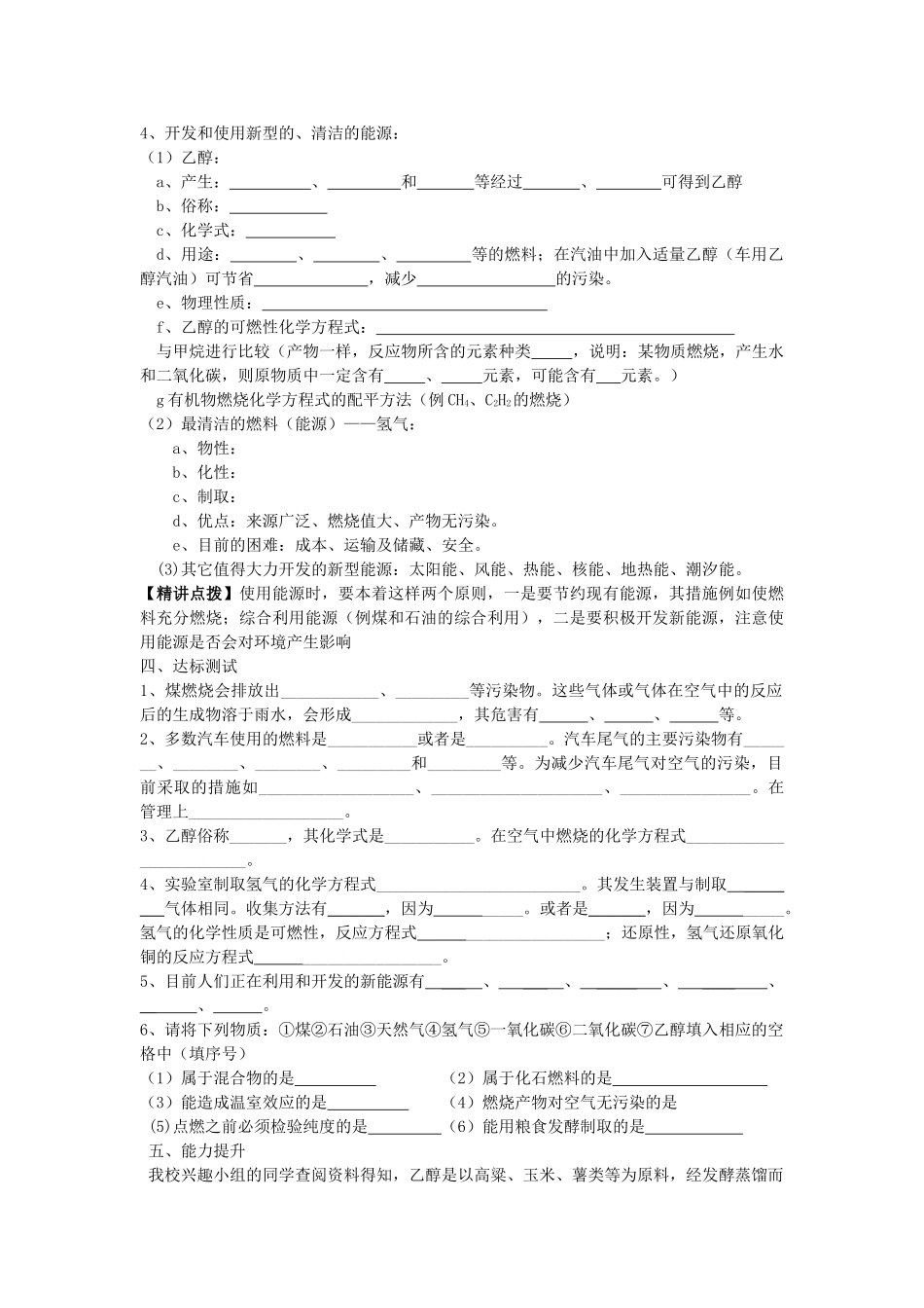 江苏省南京市溧水区孔镇中学九年级化学上册 第七单元 课题3 使用燃料对环境的影响学案 （新版）新人教版_第2页