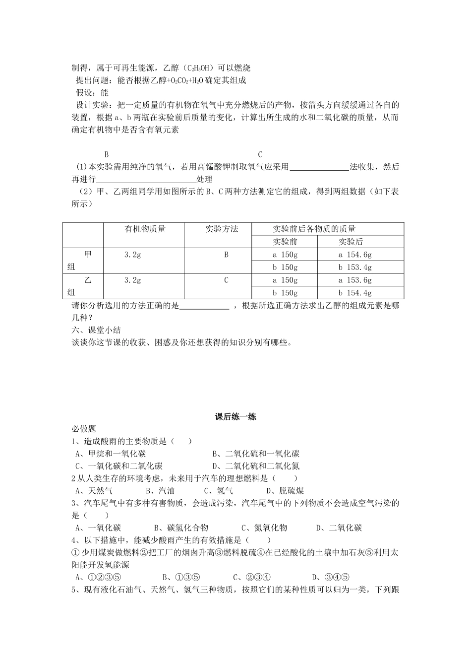 江苏省南京市溧水区孔镇中学九年级化学上册 第七单元 课题3 使用燃料对环境的影响学案 （新版）新人教版_第3页
