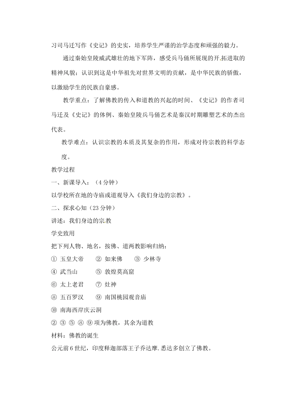 【2012秋新教材】辽宁省丹东七中七年级历史上册 第18课 昌盛的文化教案  北师大版_第2页