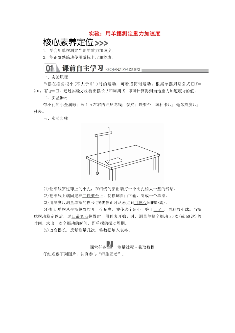 高中物理 第十一章 机械振动 实验：用单摆测定重力加速度学案 新人教版选修3-4-新人教版高中选修3-4物理学案_第1页