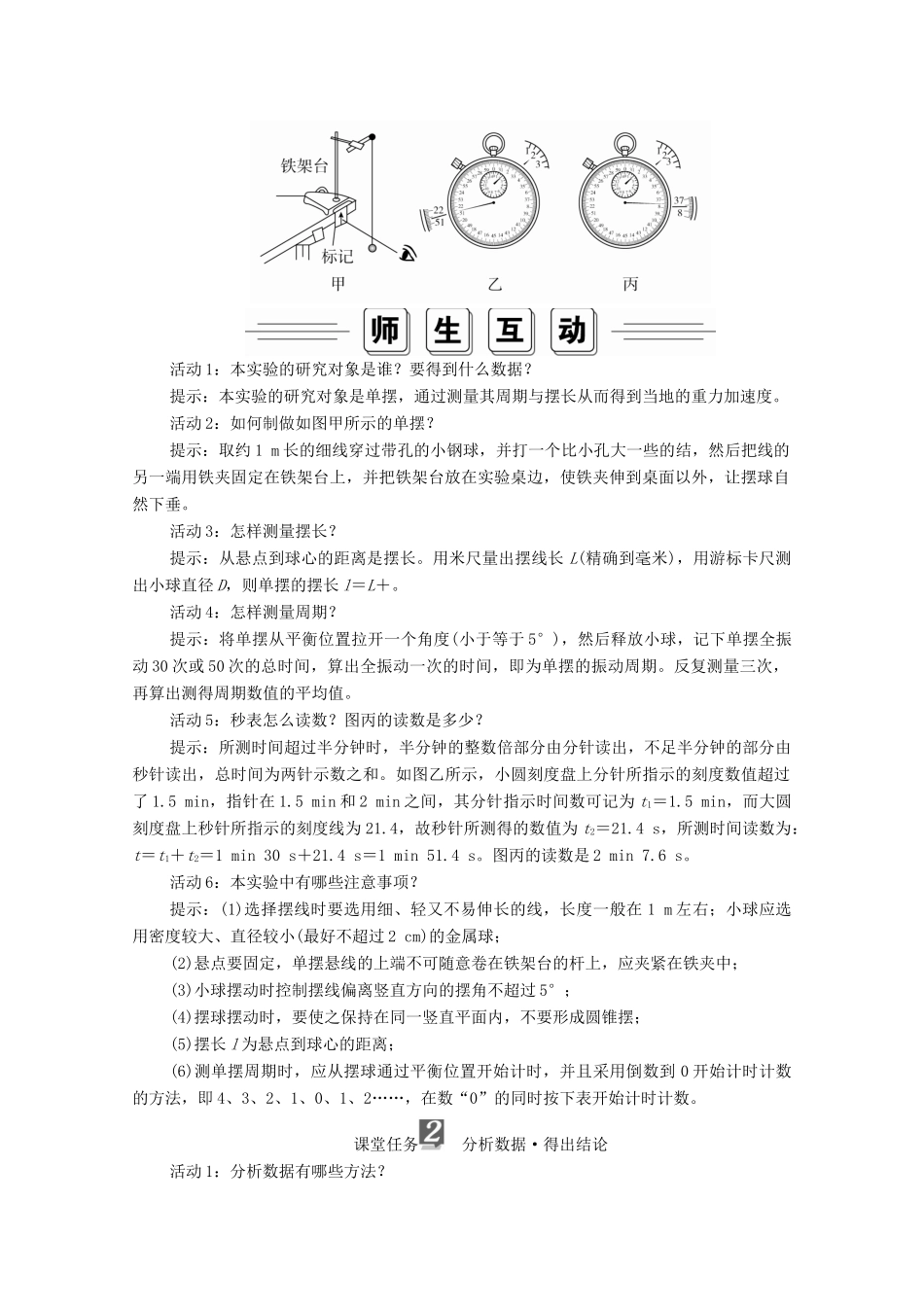 高中物理 第十一章 机械振动 实验：用单摆测定重力加速度学案 新人教版选修3-4-新人教版高中选修3-4物理学案_第2页