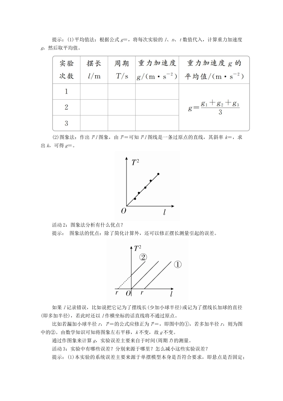高中物理 第十一章 机械振动 实验：用单摆测定重力加速度学案 新人教版选修3-4-新人教版高中选修3-4物理学案_第3页