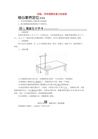 高中物理 第十一章 机械振动 实验：用单摆测定重力加速度学案 新人教版选修3-4-新人教版高中选修3-4物理学案