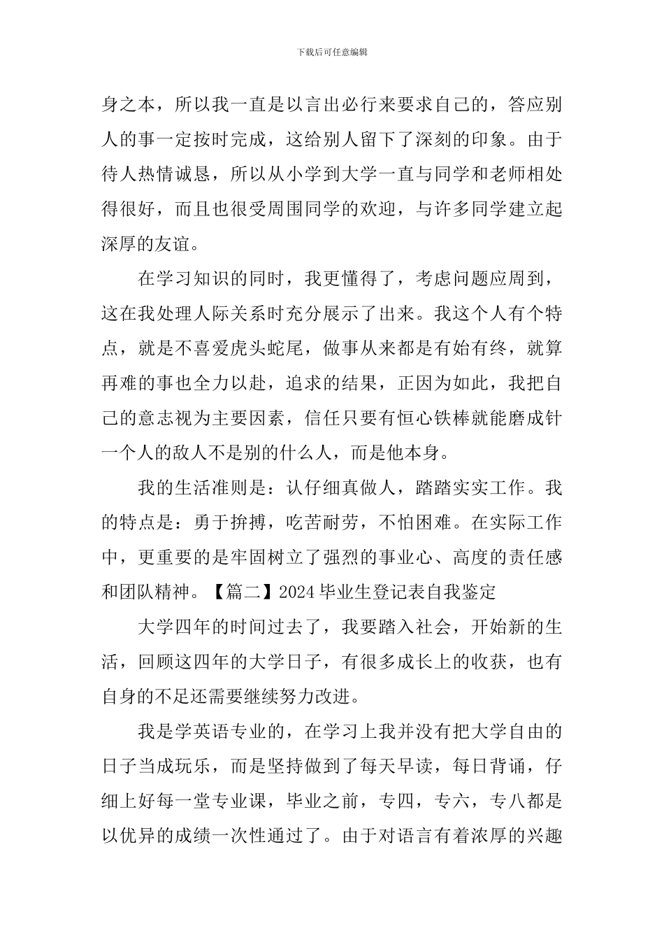 2024毕业生登记表自我鉴定5篇_第2页