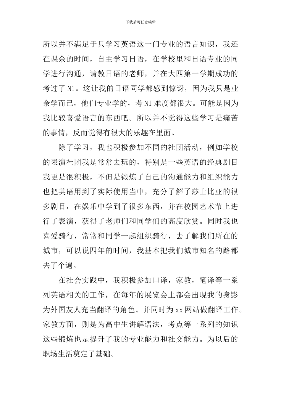 2024毕业生登记表自我鉴定5篇_第3页