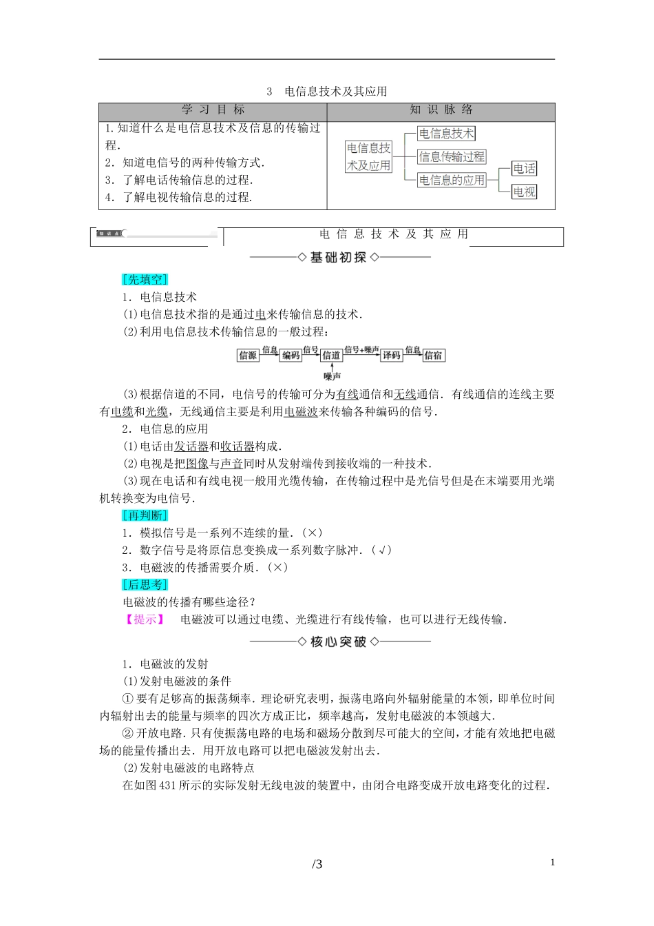 高中物理 第4章 电磁波与电信息技术 3 电信息技术及其应用教师用书 教科版选修1-1-教科版高二选修1-1物理学案_第1页