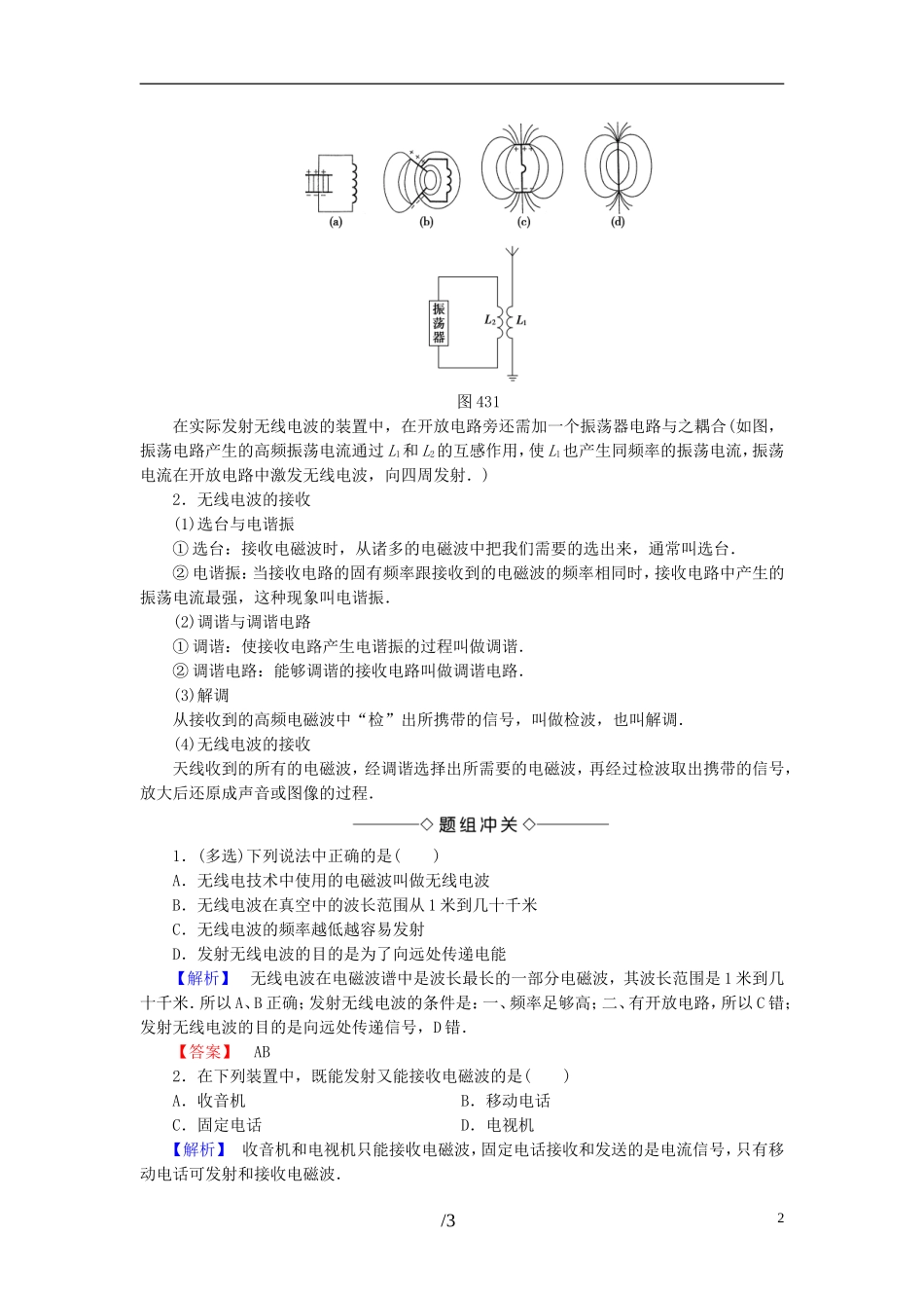 高中物理 第4章 电磁波与电信息技术 3 电信息技术及其应用教师用书 教科版选修1-1-教科版高二选修1-1物理学案_第2页