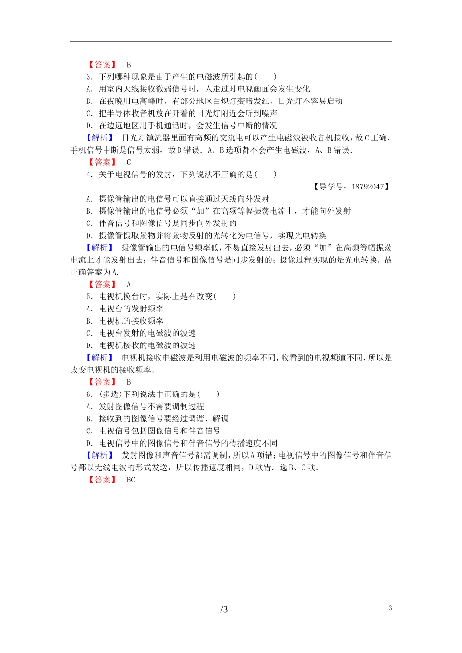 高中物理 第4章 电磁波与电信息技术 3 电信息技术及其应用教师用书 教科版选修1-1-教科版高二选修1-1物理学案_第3页